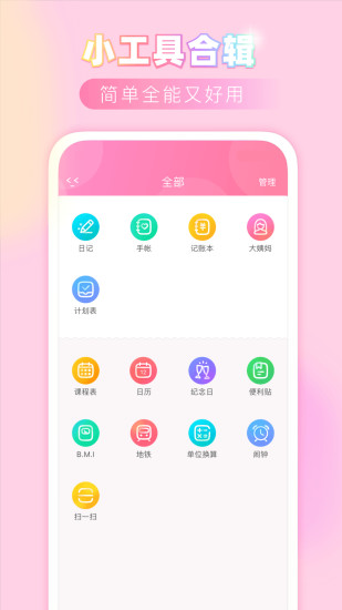 粉粉日记APP