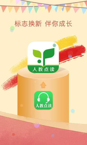 人教点读app软件截图2