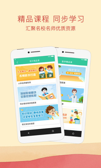 人教点读app软件截图4