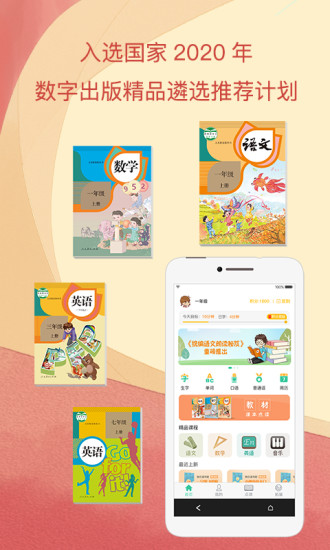人教点读app软件截图1