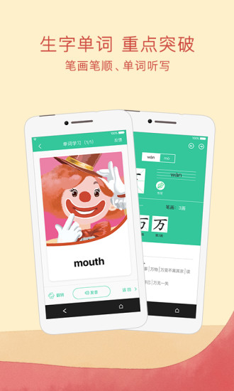 人教点读app软件截图5