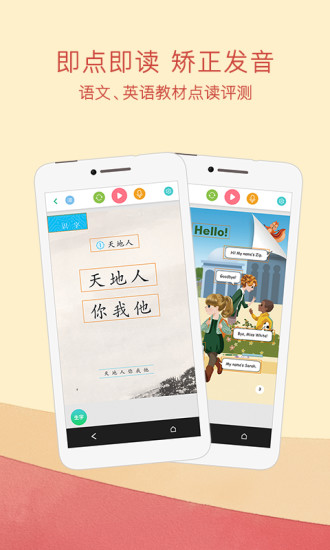人教点读app官方免费版截图3