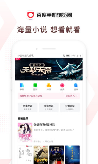百度浏览器手机新版本截图4
