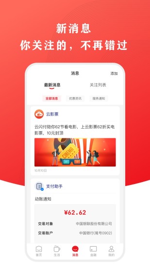 云闪付安卓版截图3