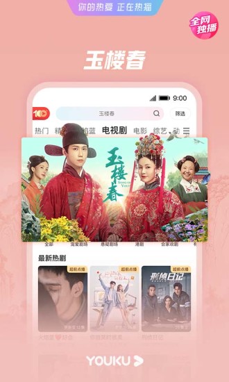 优酷视频免费无限观看版截图3