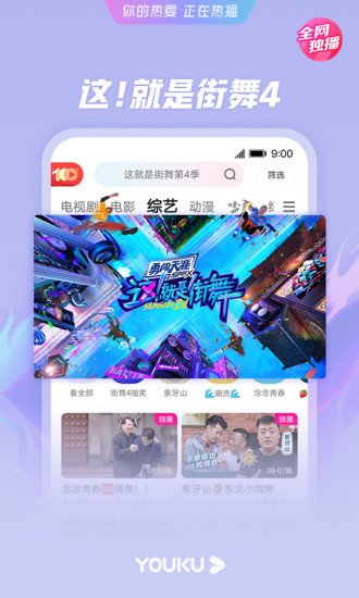 优酷视频免费无限观看版截图1