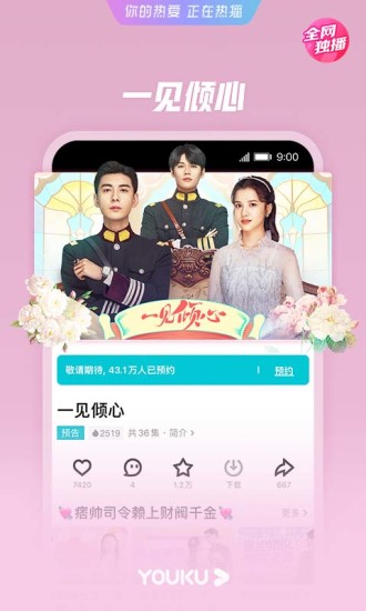 优酷视频免费无限观看版截图4