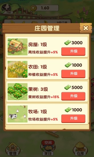 我的庄园