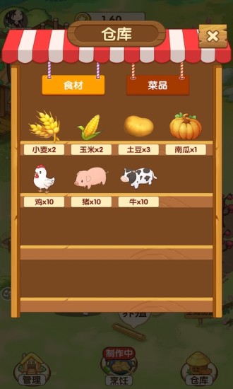 我的庄园