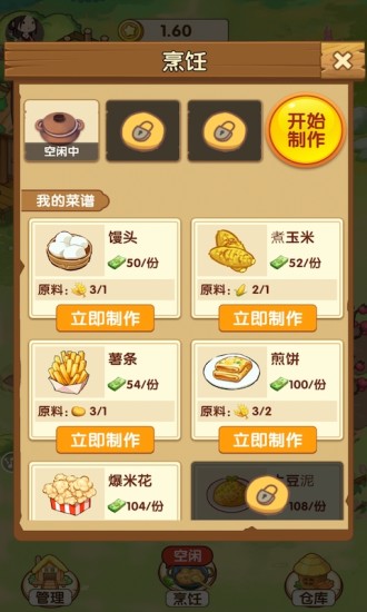 我的庄园破解版