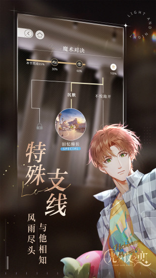 光与夜之恋vip解锁版截图4