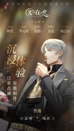 光与夜之恋vip解锁版截图5