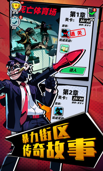 嘻哈格斗王破解版