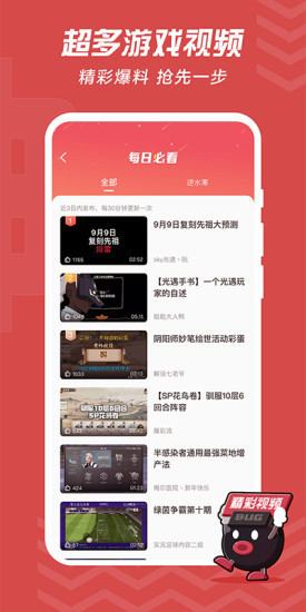 网易大神app