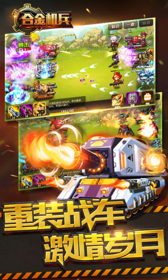 合金机兵内购破解版无限金币钻石