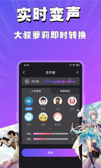 魔音变声器免费版下载