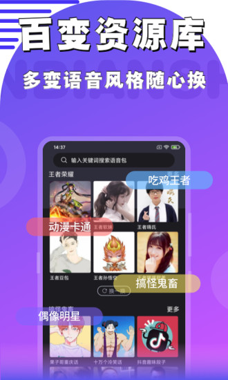 魔音变声器免费版