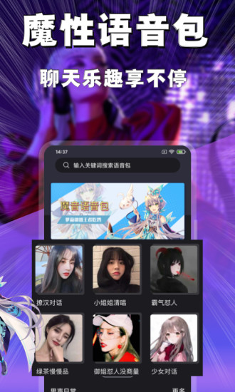 魔音变声器免费app