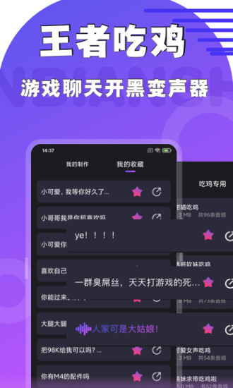 魔音变声器