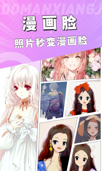 漫画脸相机app下载
