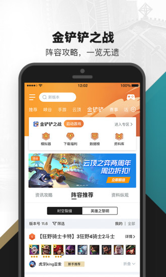 掌上英雄联盟app官方版下载