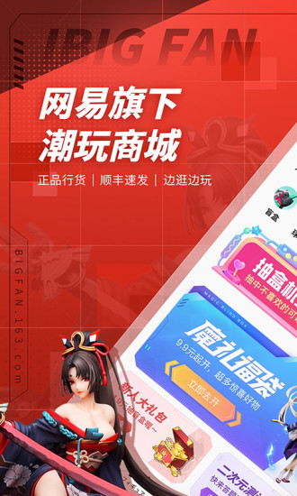 网易大玩家官方版