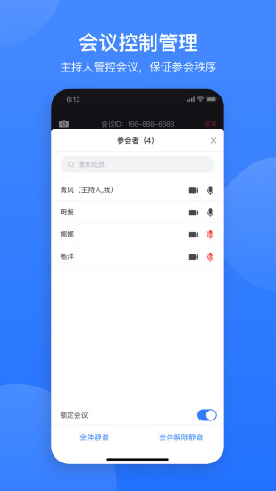 网易会议软件下载