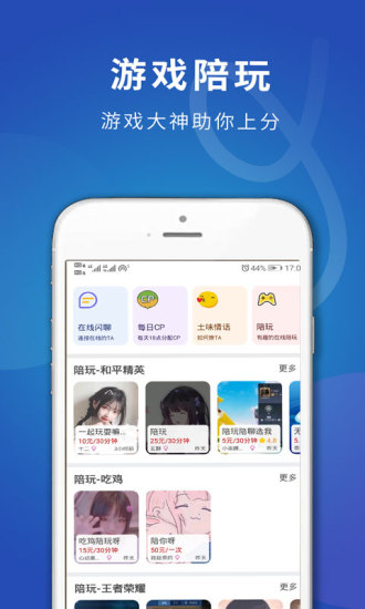 CP陪玩吧app下载