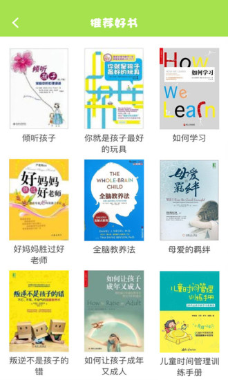 好家长听书