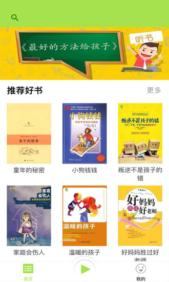 好家长听书鸿蒙版