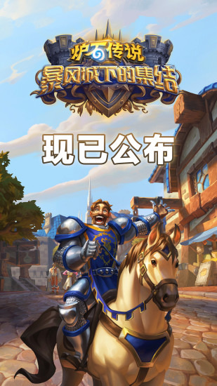 炉石传说bt版截图4
