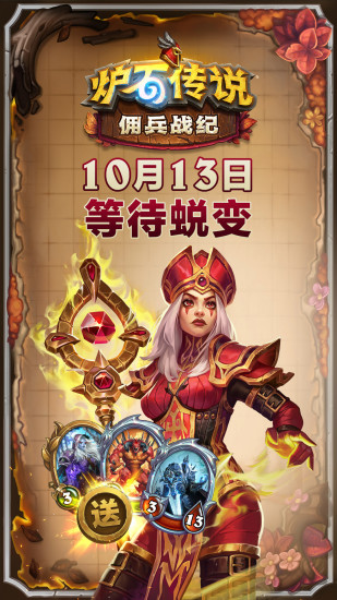 炉石传说bt版截图6