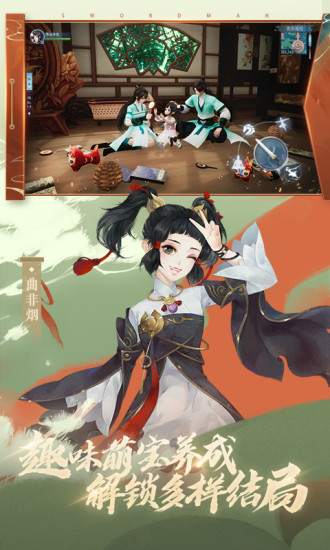 新笑傲江湖无限金币解锁版截图2