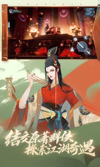 新笑傲江湖无限金币解锁版截图3