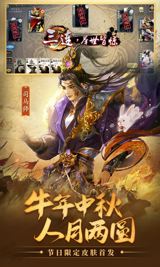 三国杀内购解锁版截图6