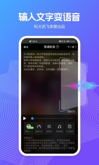 讯飞配音最新解锁免费版截图1