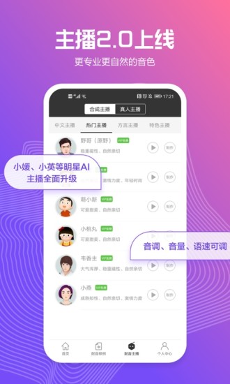 讯飞配音最新解锁免费版截图2