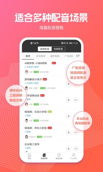 讯飞配音最新版截图3