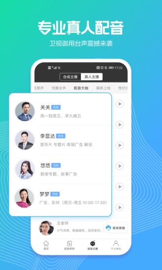 讯飞配音最新版截图5