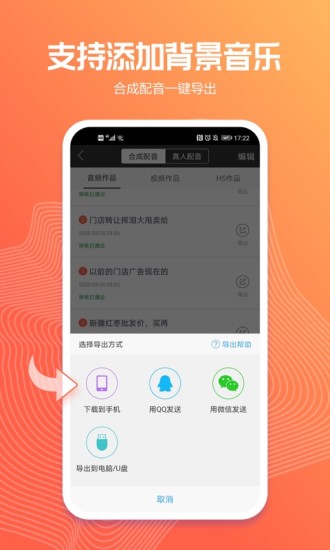 讯飞配音最新版截图4