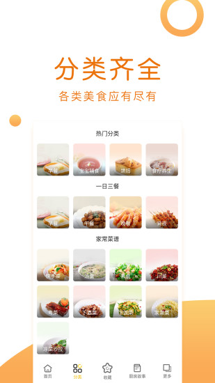 菜谱大全去广告版截图1