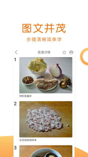 菜谱大全去广告版截图4