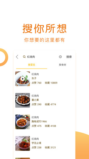 菜谱大全去广告版截图3