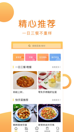 菜谱大全去广告版截图2