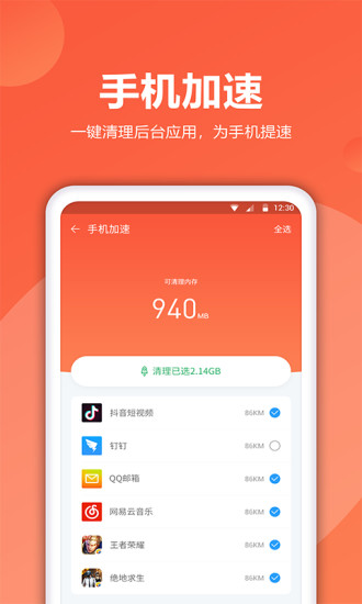 爱清理手机安卓正版截图2