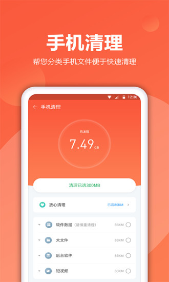 爱清理手机安卓正版截图4