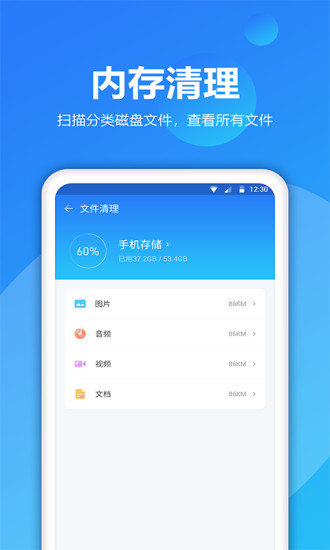 爱清理手机安卓正版截图3