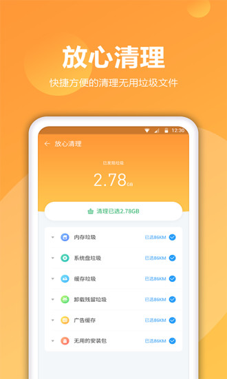 爱清理极速版截图1