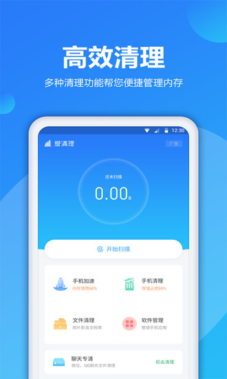 爱清理极速版截图5
