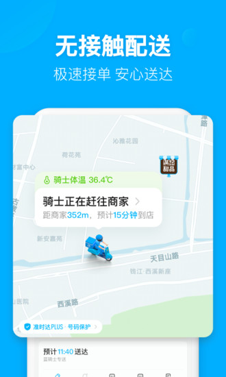 饿了么vip解锁版截图5